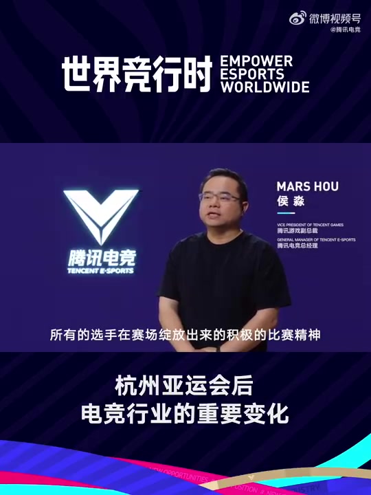 腾讯电竞发布视频：杭州亚运会期间电竞行业将迎来哪些变化？