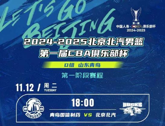 🔥青岛vs北京前瞻：韦瑟斯庞对决杰曼 谁能拿到俱乐部杯开门红？