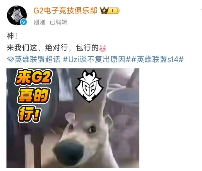 🎤G2官方喊话Uzi加盟：神！来我们这 绝对行 包行的！